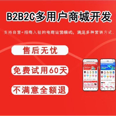 即墨商家入驻B2B2C多商户商城系统 功能介绍